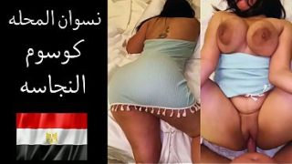 زوجها يهمس في أذنها: “أعشق أن أتأمل جسدك المثير”