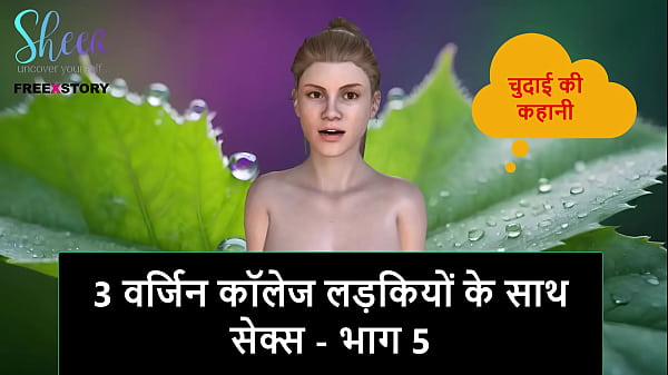 Cerita Sex Audio Hindi – Ngentot 3 Cewek Mahasiswi Perawan – Part 5