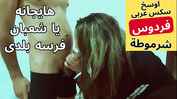 Arab Muslim Pelacur, Ngentotin Sama Tetangganya Shaban, Nikmat Banget Ngencingin Memek